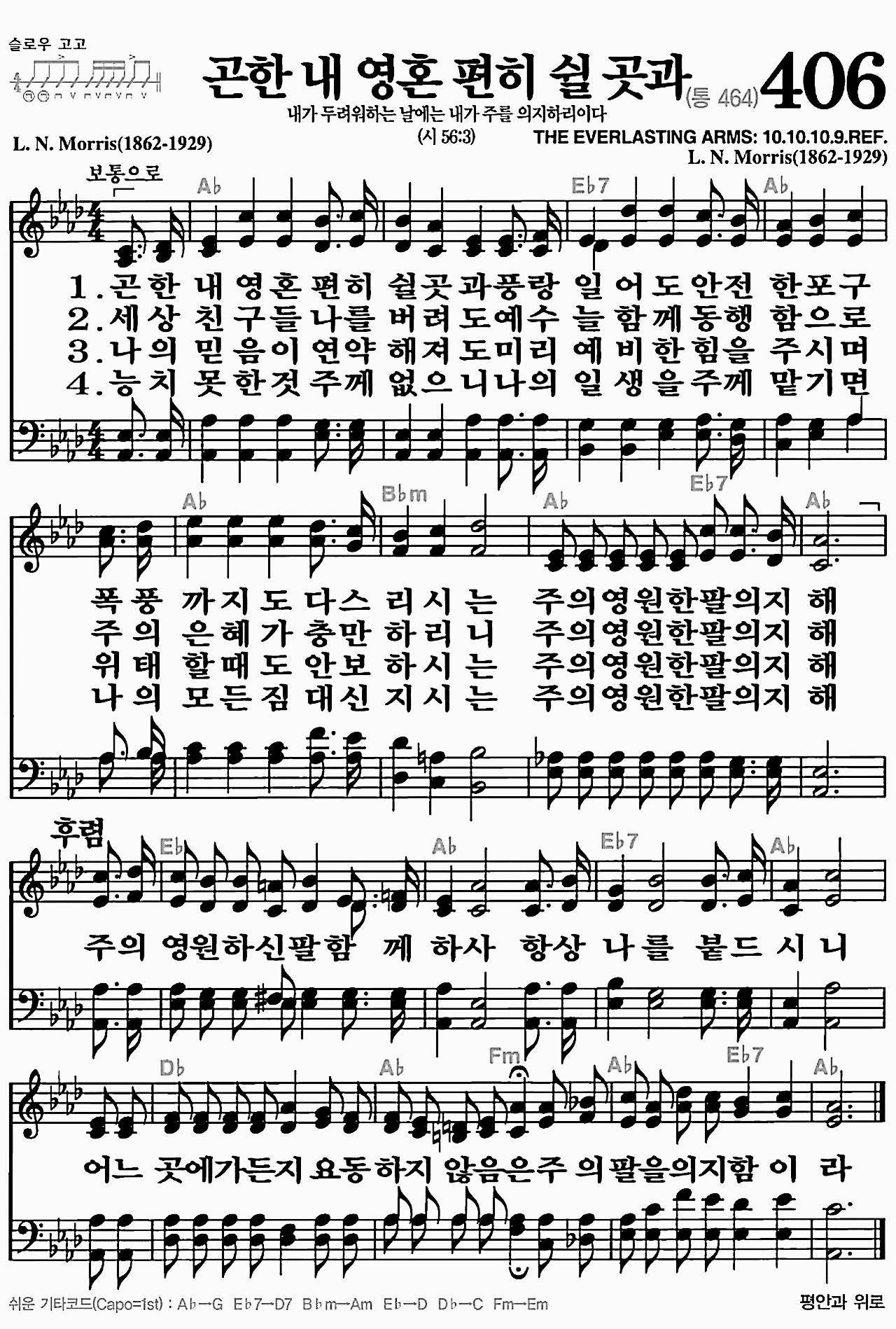 [찬송가] 406장 곤한 내 영혼 편히 쉴 곳과