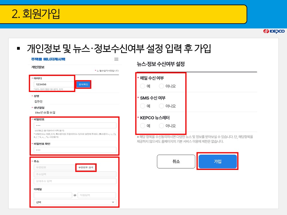 한전에너지캐시백 신청 주택용 에너지캐시백 신청