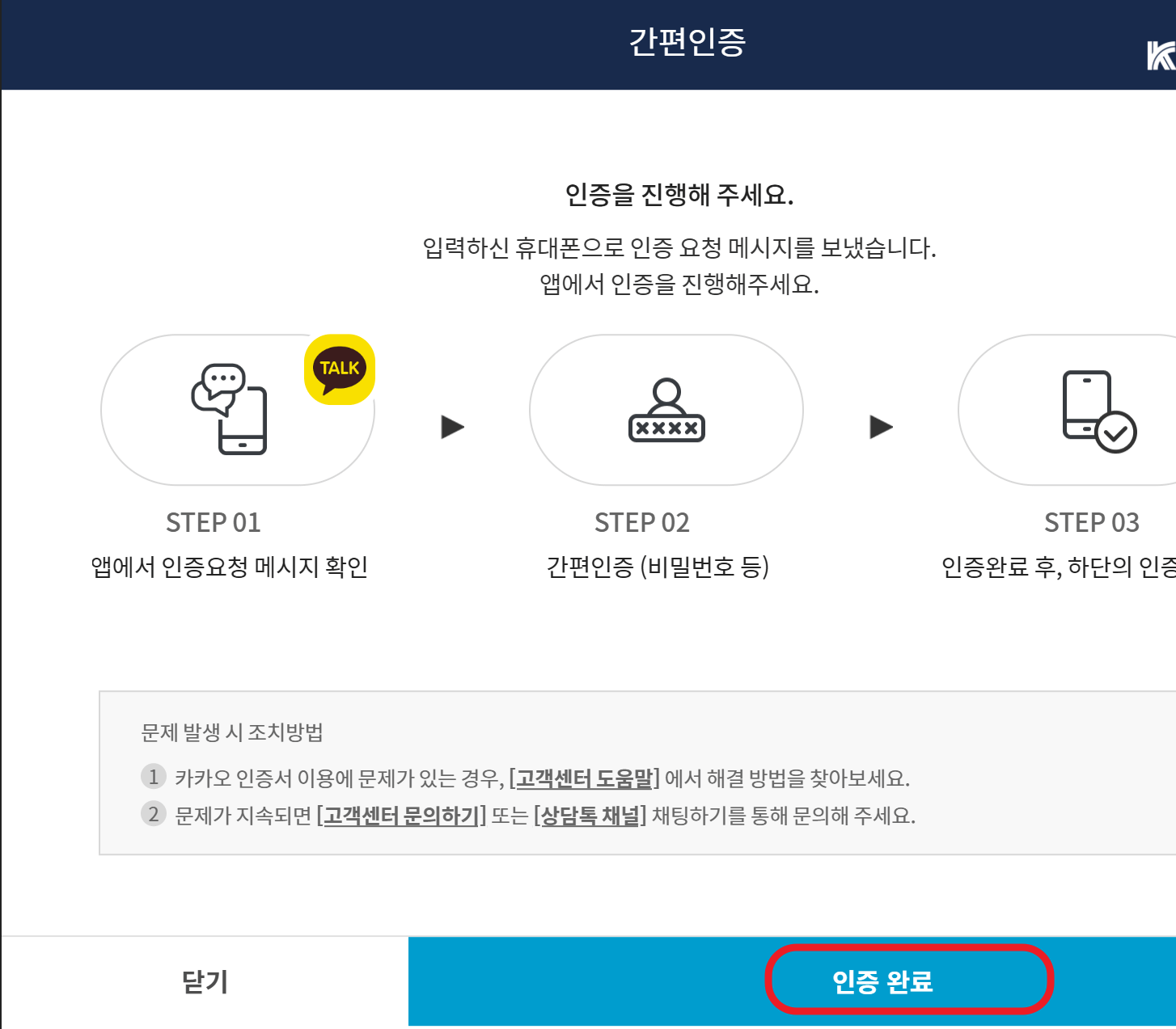 인증완료