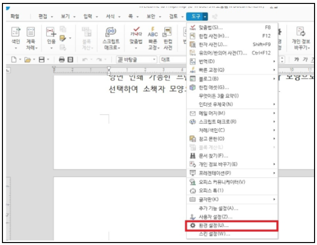 한글 설정 오류로 인한 PDF 변환 실패
