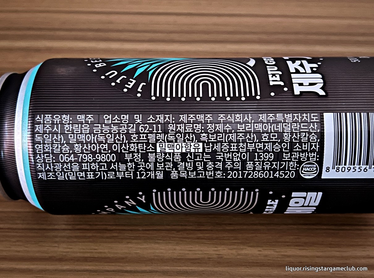 제주 거멍 에일 JEJU GEOMEONG ALE에 적힌 원재료명