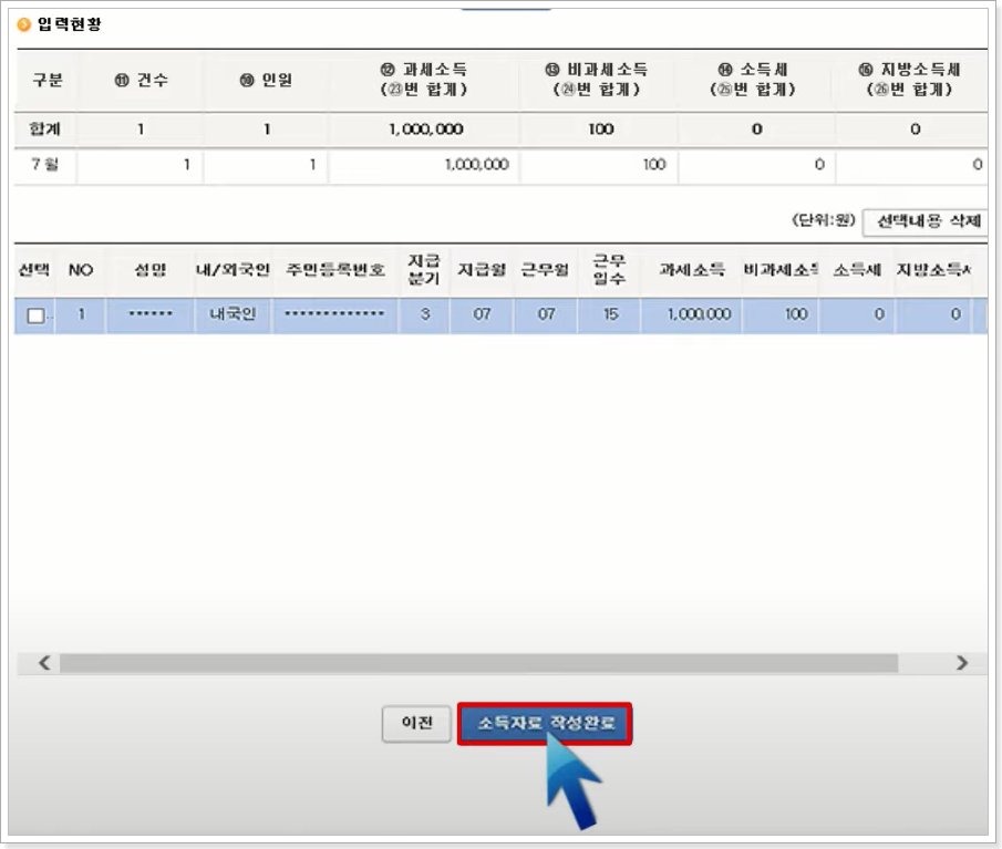 입력현황-확인하기