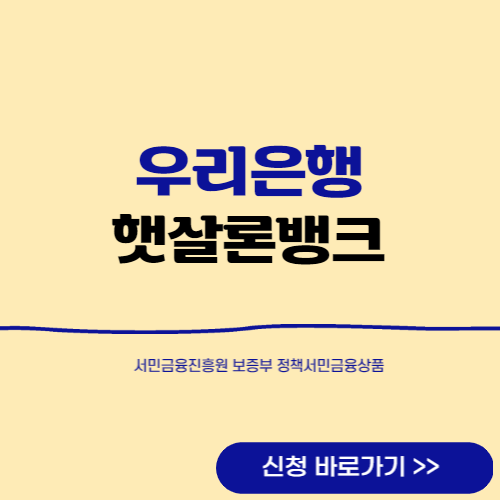 우리은행_햇살론뱅크_1