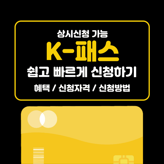 K패스신청
