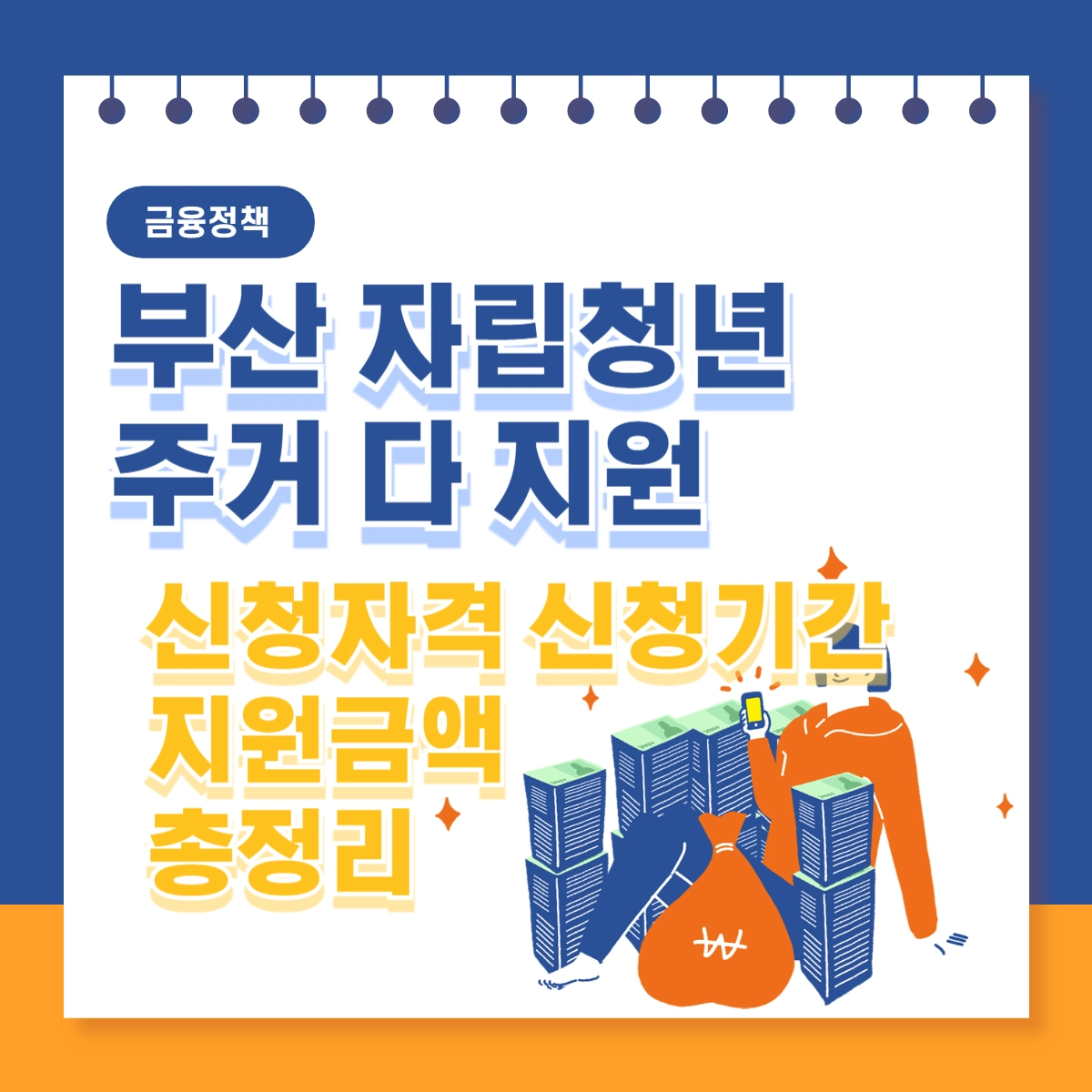 부산-자립청년-주거-다-지원-썸네일