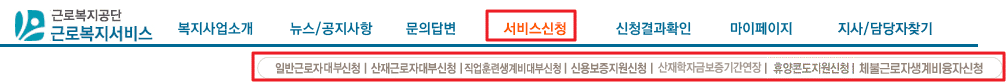 근로복지서비스 누리집 서비스
