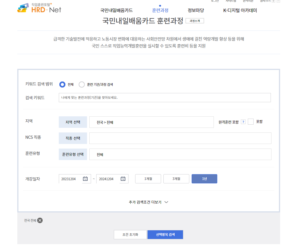 재직자 내일배움카드 신청자격