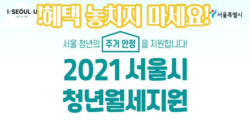 서울시청년월세지원