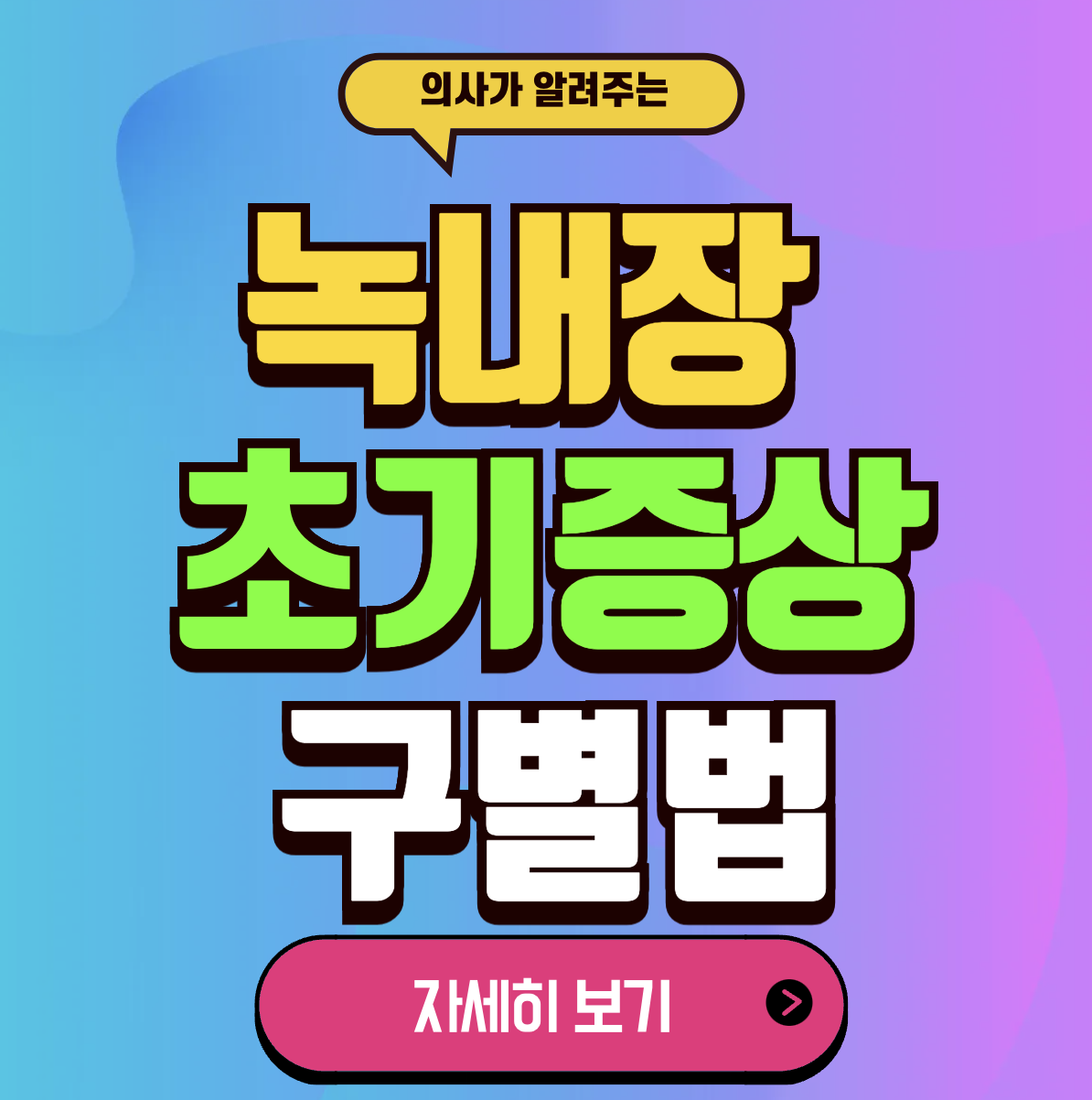 녹내장 초기증상 안과