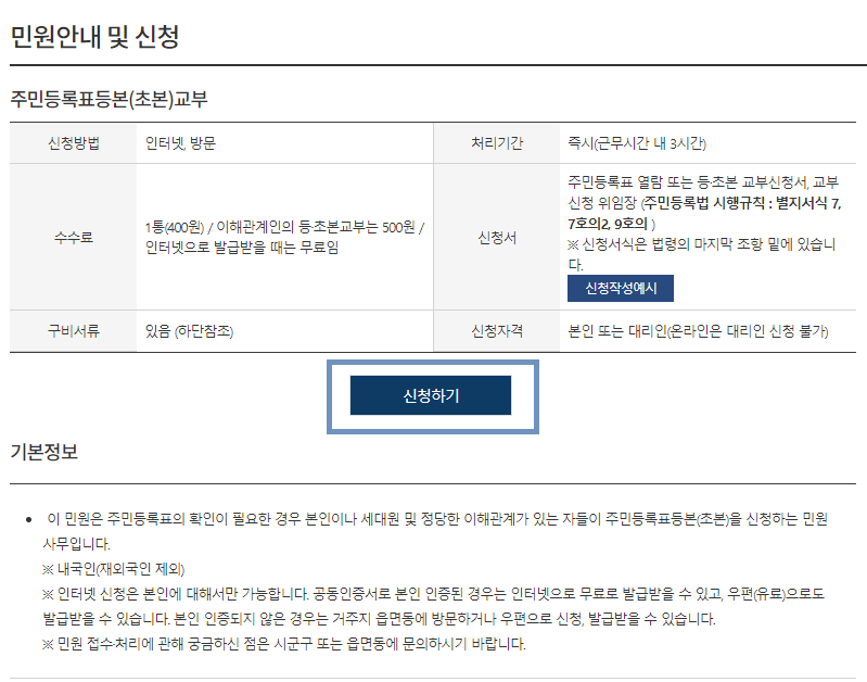정부24-홈페이지에서-민원신청클릭
