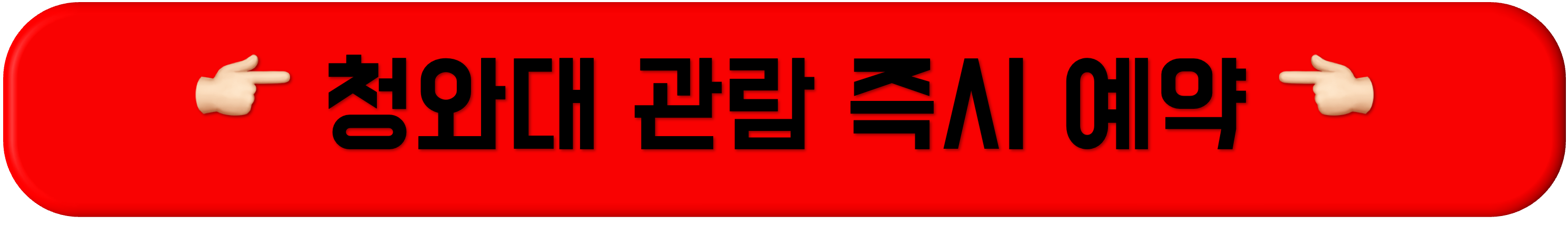 청와대 관람 신청, 청와대 관람 예약, 청와대 관람 주차, 청와대 관람 시간, 청와대 관람 가는길, 청와대 개방, 청와대 관람 코스, 청와대 예약, 청와대 관람 신청, 청와대 관람 예약, 청와대 관람 주차, 청와대 관람 시간, 청와대 관람 가는길, 청와대 개방, 청와대 관람 코스, 청와대 예약, 청와대 관람 신청, 청와대 관람 예약, 청와대 관람 주차, 청와대 관람 시간, 청와대 관람 가는길, 청와대 개방, 청와대 관람 코스, 청와대 예약, 청와대 관람 신청, 청와대 관람 예약, 청와대 관람 주차, 청와대 관람 시간, 청와대 관람 가는길, 청와대 개방, 청와대 관람 코스, 청와대 예약, 청와대 관람 신청, 청와대 관람 예약, 청와대 관람 주차, 청와대 관람 시간, 청와대 관람 가는길, 청와대 개방, 청와대 관람 코스, 청와대 예약, 청와대 관람 신청, 청와대 관람 예약, 청와대 관람 주차, 청와대 관람 시간, 청와대 관람 가는길, 청와대 개방, 청와대 관람 코스, 청와대 예약, 청와대 관람 신청, 청와대 관람 예약, 청와대 관람 주차, 청와대 관람 시간, 청와대 관람 가는길, 청와대 개방, 청와대 관람 코스, 청와대 예약, 청와대 관람 신청, 청와대 관람 예약, 청와대 관람 주차, 청와대 관람 시간, 청와대 관람 가는길, 청와대 개방, 청와대 관람 코스, 청와대 예약, 청와대 관람 신청, 청와대 관람 예약, 청와대 관람 주차, 청와대 관람 시간, 청와대 관람 가는길, 청와대 개방, 청와대 관람 코스, 청와대 예약, 청와대 관람 신청, 청와대 관람 예약, 청와대 관람 주차, 청와대 관람 시간, 청와대 관람 가는길, 청와대 개방, 청와대 관람 코스, 청와대 예약, 청와대 관람 신청, 청와대 관람 예약, 청와대 관람 주차, 청와대 관람 시간, 청와대 관람 가는길, 청와대 개방, 청와대 관람 코스, 청와대 예약, 청와대 관람 신청, 청와대 관람 예약, 청와대 관람 주차, 청와대 관람 시간, 청와대 관람 가는길, 청와대 개방, 청와대 관람 코스, 청와대 예약, 청와대 관람 신청, 청와대 관람 예약, 청와대 관람 주차, 청와대 관람 시간, 청와대 관람 가는길, 청와대 개방, 청와대 관람 코스, 청와대 예약, 청와대 관람 신청, 청와대 관람 예약, 청와대 관람 주차, 청와대 관람 시간, 청와대 관람 가는길, 청와대 개방, 청와대 관람 코스, 청와대 예약, 청와대 관람 신청, 청와대 관람 예약, 청와대 관람 주차, 청와대 관람 시간, 청와대 관람 가는길, 청와대 개방, 청와대 관람 코스, 청와대 예약, 청와대 관람 신청, 청와대 관람 예약, 청와대 관람 주차, 청와대 관람 시간, 청와대 관람 가는길, 청와대 개방, 청와대 관람 코스, 청와대 예약, 청와대 관람 신청, 청와대 관람 예약, 청와대 관람 주차, 청와대 관람 시간, 청와대 관람 가는길, 청와대 개방, 청와대 관람 코스, 청와대 예약, 청와대 관람 신청, 청와대 관람 예약, 청와대 관람 주차, 청와대 관람 시간, 청와대 관람 가는길, 청와대 개방, 청와대 관람 코스, 청와대 예약, 청와대 관람 신청, 청와대 관람 예약, 청와대 관람 주차, 청와대 관람 시간, 청와대 관람 가는길, 청와대 개방, 청와대 관람 코스, 청와대 예약, 청와대 관람 신청, 청와대 관람 예약, 청와대 관람 주차, 청와대 관람 시간, 청와대 관람 가는길, 청와대 개방, 청와대 관람 코스, 청와대 예약, 청와대 관람 신청, 청와대 관람 예약, 청와대 관람 주차, 청와대 관람 시간, 청와대 관람 가는길, 청와대 개방, 청와대 관람 코스, 청와대 예약, 청와대 관람 신청, 청와대 관람 예약, 청와대 관람 주차, 청와대 관람 시간, 청와대 관람 가는길, 청와대 개방, 청와대 관람 코스, 청와대 예약, 청와대 관람 신청, 청와대 관람 예약, 청와대 관람 주차, 청와대 관람 시간, 청와대 관람 가는길, 청와대 개방, 청와대 관람 코스, 청와대 예약, 청와대 관람 신청, 청와대 관람 예약, 청와대 관람 주차, 청와대 관람 시간, 청와대 관람 가는길, 청와대 개방, 청와대 관람 코스, 청와대 예약, 청와대 관람 신청, 청와대 관람 예약, 청와대 관람 주차, 청와대 관람 시간, 청와대 관람 가는길, 청와대 개방, 청와대 관람 코스, 청와대 예약, 청와대 관람 신청, 청와대 관람 예약, 청와대 관람 주차, 청와대 관람 시간, 청와대 관람 가는길, 청와대 개방, 청와대 관람 코스, 청와대 예약, 청와대 관람 신청, 청와대 관람 예약, 청와대 관람 주차, 청와대 관람 시간, 청와대 관람 가는길, 청와대 개방, 청와대 관람 코스, 청와대 예약, 청와대 관람 신청, 청와대 관람 예약, 청와대 관람 주차, 청와대 관람 시간, 청와대 관람 가는길, 청와대 개방, 청와대 관람 코스, 청와대 예약, 청와대 관람 신청, 청와대 관람 예약, 청와대 관람 주차, 청와대 관람 시간, 청와대 관람 가는길, 청와대 개방, 청와대 관람 코스, 청와대 예약, 청와대 관람 신청, 청와대 관람 예약, 청와대 관람 주차, 청와대 관람 시간, 청와대 관람 가는길, 청와대 개방, 청와대 관람 코스, 청와대 예약, 청와대 관람 신청, 청와대 관람 예약, 청와대 관람 주차, 청와대 관람 시간, 청와대 관람 가는길, 청와대 개방, 청와대 관람 코스, 청와대 예약, 청와대 관람 신청, 청와대 관람 예약, 청와대 관람 주차, 청와대 관람 시간, 청와대 관람 가는길, 청와대 개방, 청와대 관람 코스, 청와대 예약,
