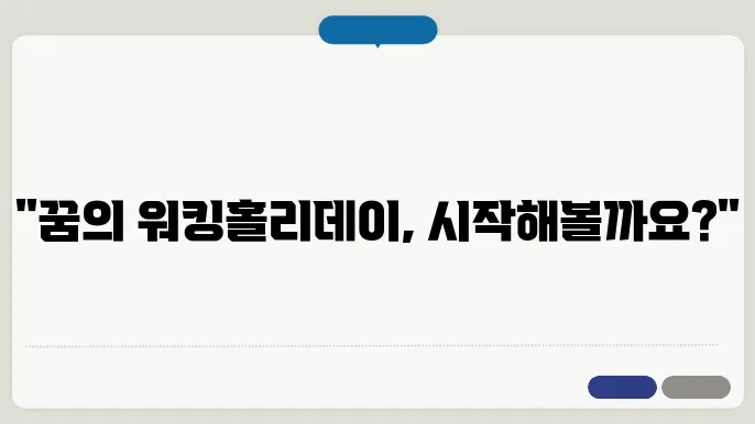 비용 관련 정보