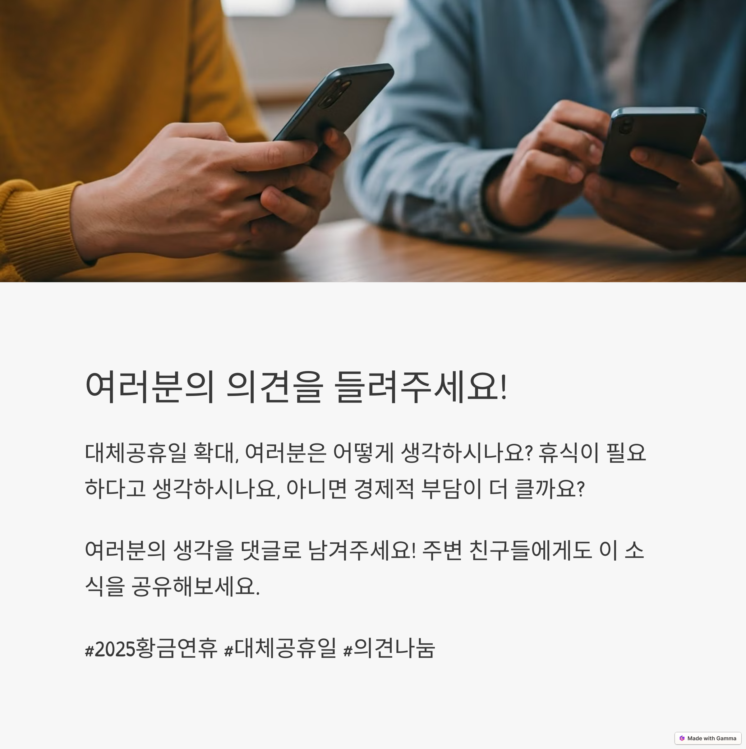 대체 공휴일