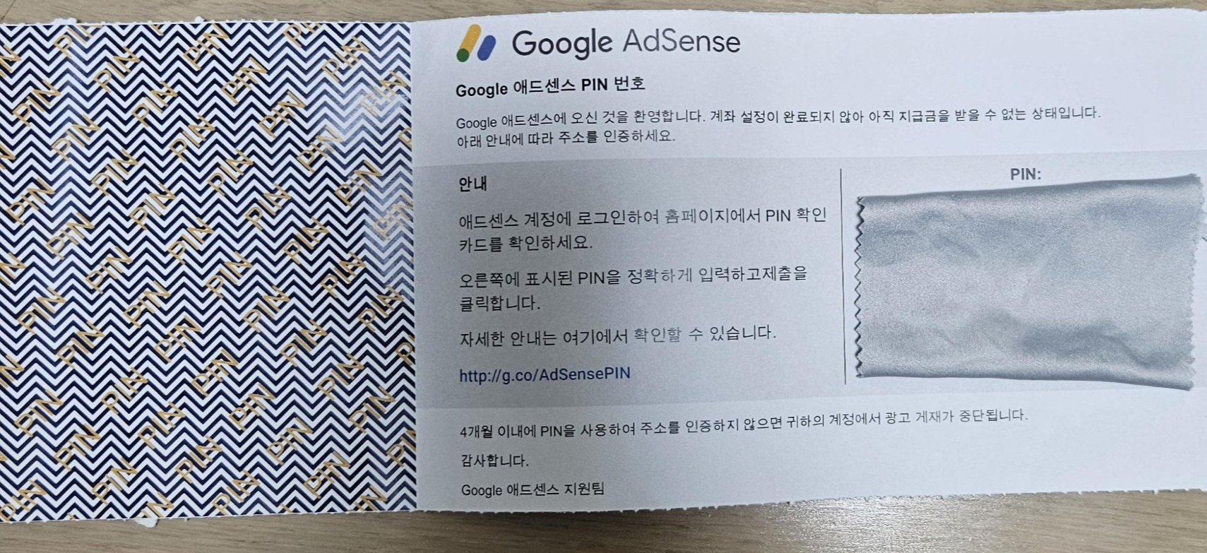 애드센스 PIN번호 우편물 내부
