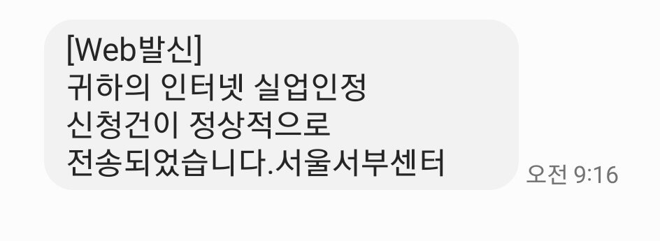 실업인정신청완료