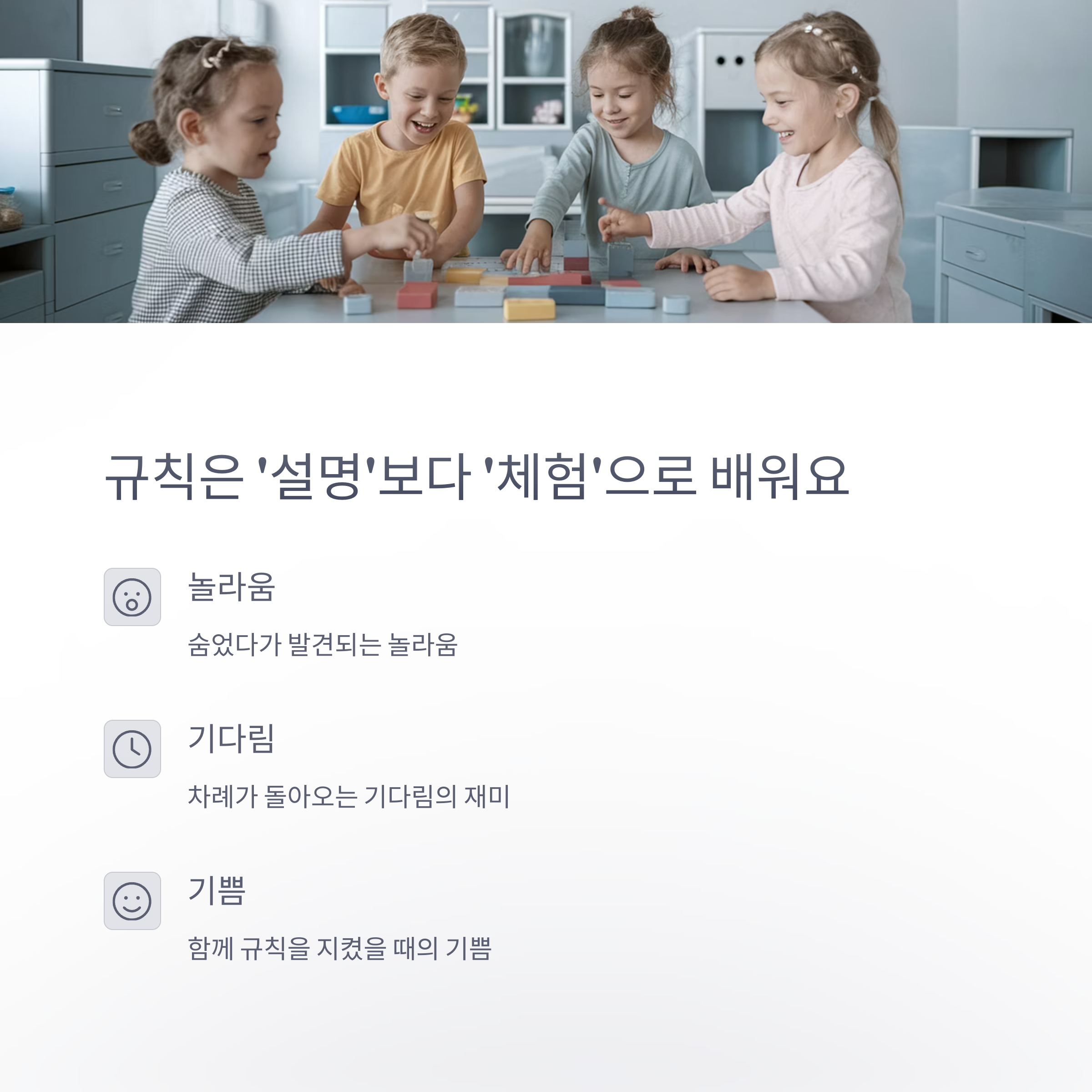 육아 스트레스 – 규칙은 설명보다 경험으로 학습