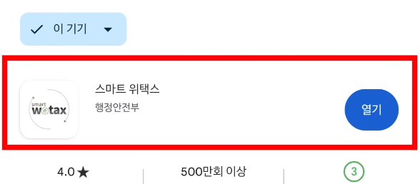 위택스 설치