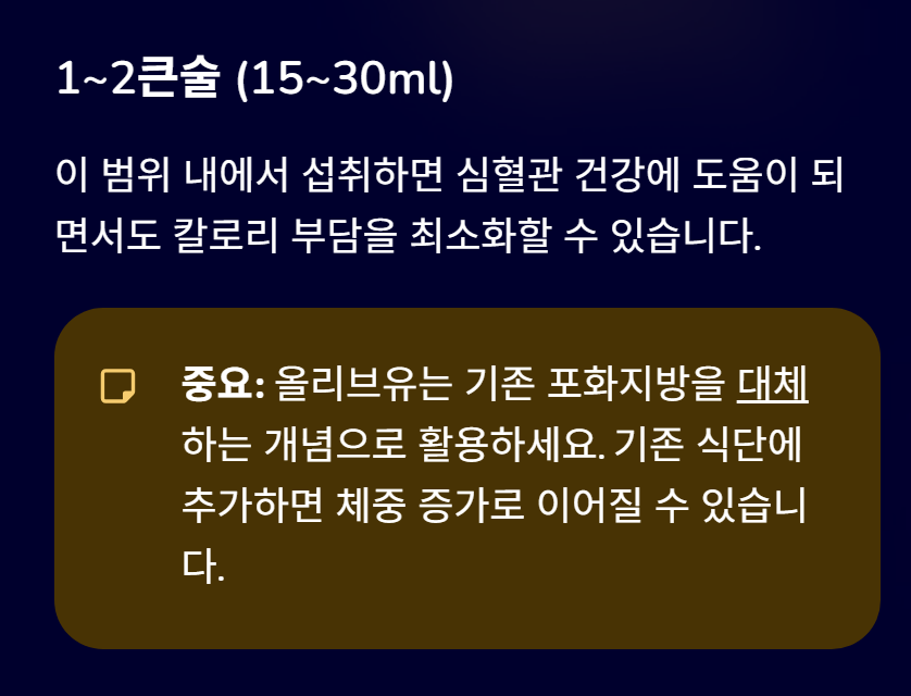 엑스트라버진 올리브유 보관법 및 섭취 방법