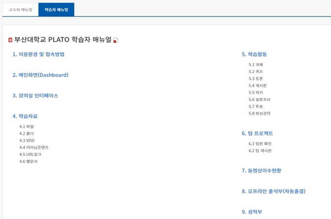 학습자_메뉴얼