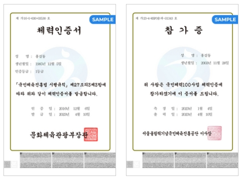 운동하고 인센티브 받는 국민체력100 신청방법및 혜택 정리 사진 2