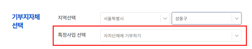 고향사랑e음 기부