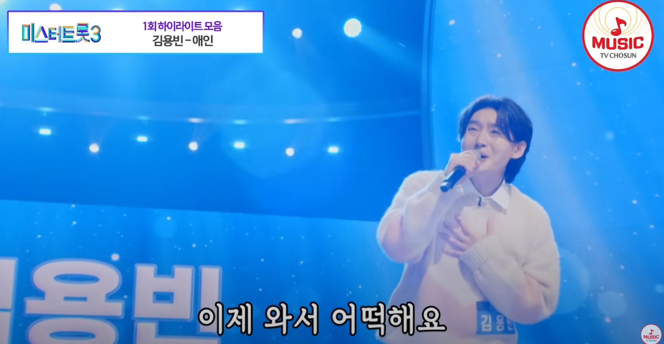 미스터트롯3-투표하기