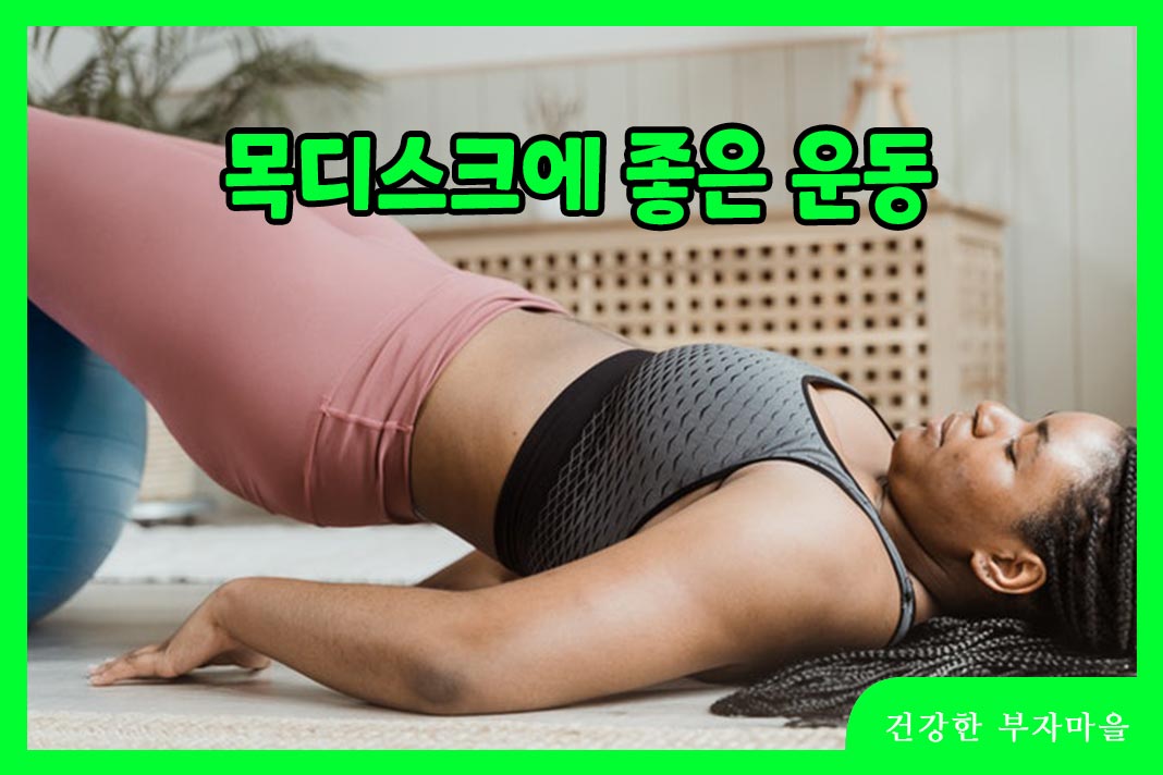 목디스크에 좋은 운동 - 누워서 턱 당겨주기