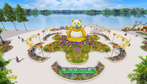 고양 꽃 박람회