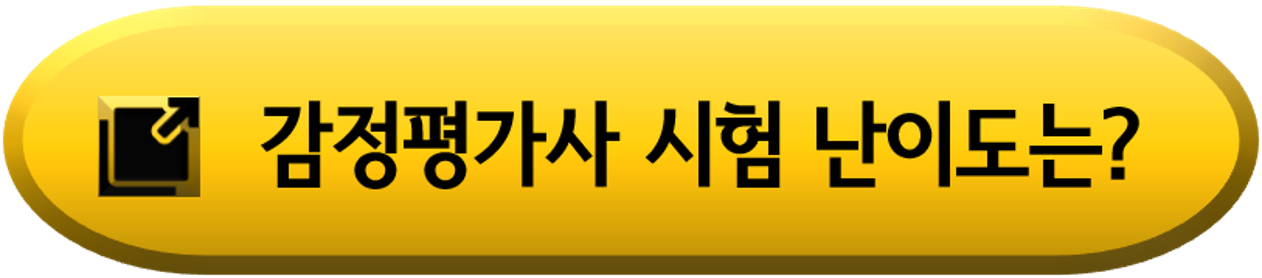 감정평가사-시험-난이도
