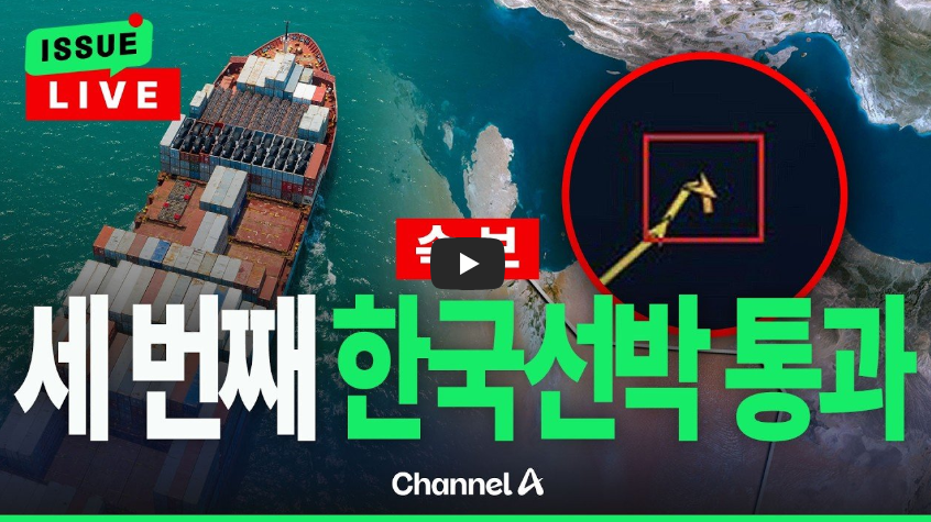 한국 유조선 홍해 통과 성공: 호르무즈 봉쇄를 뚫은 세 번째 우회 항로 원유 수송 전략 분석