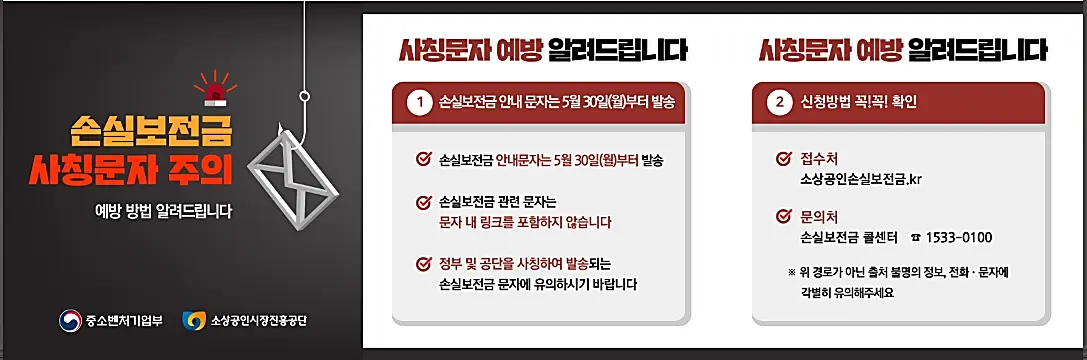 사칭문자-주의-예방방법