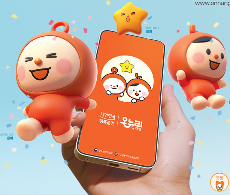 디지털온누리상품권