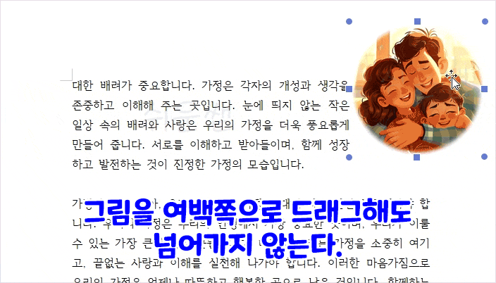 그림을 쪽안으로 드래그