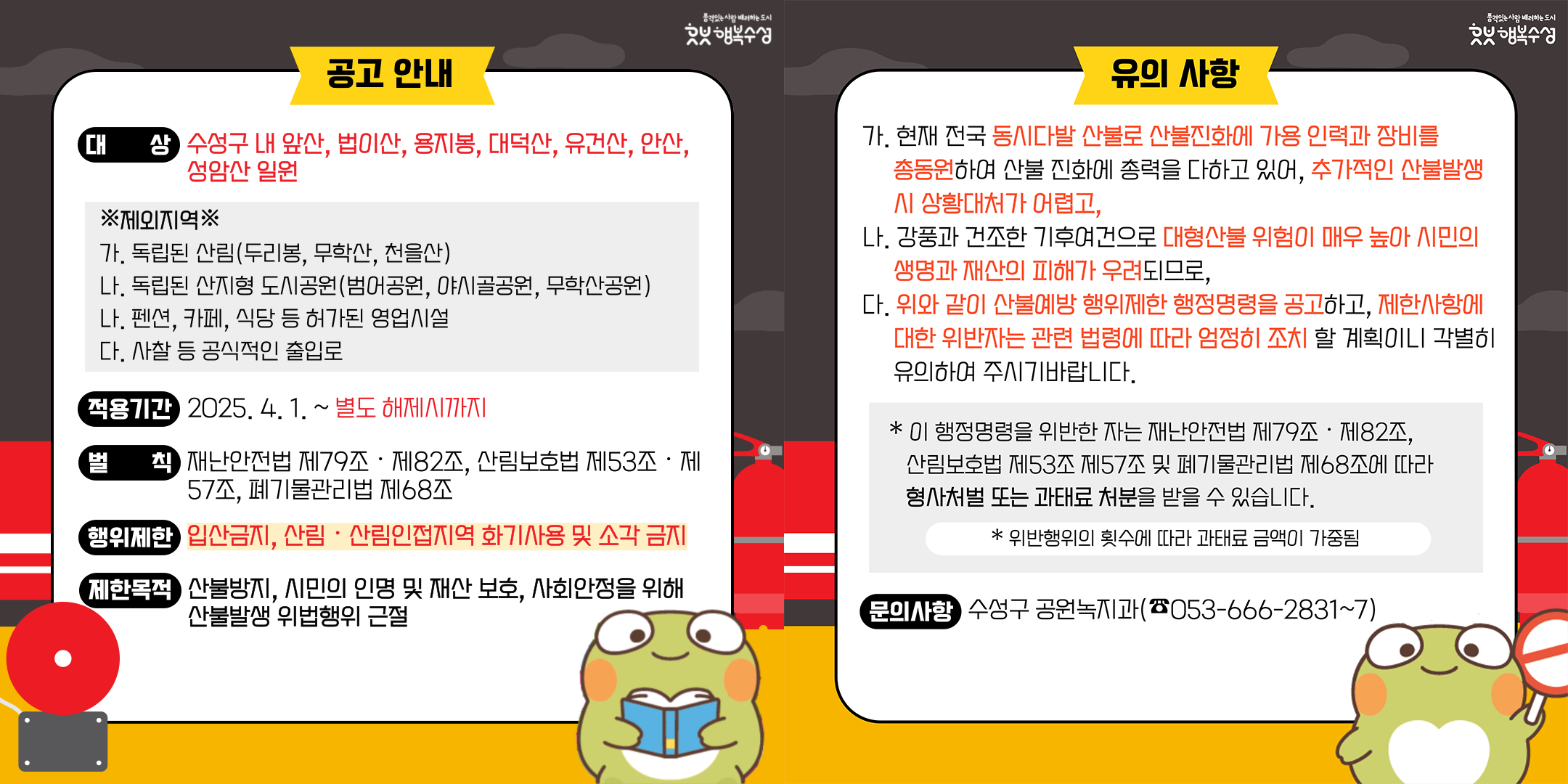 수성구 안내 포스터