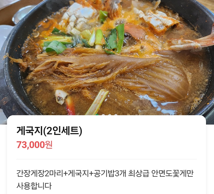 안면도-게국지-원조-일송꽃게장