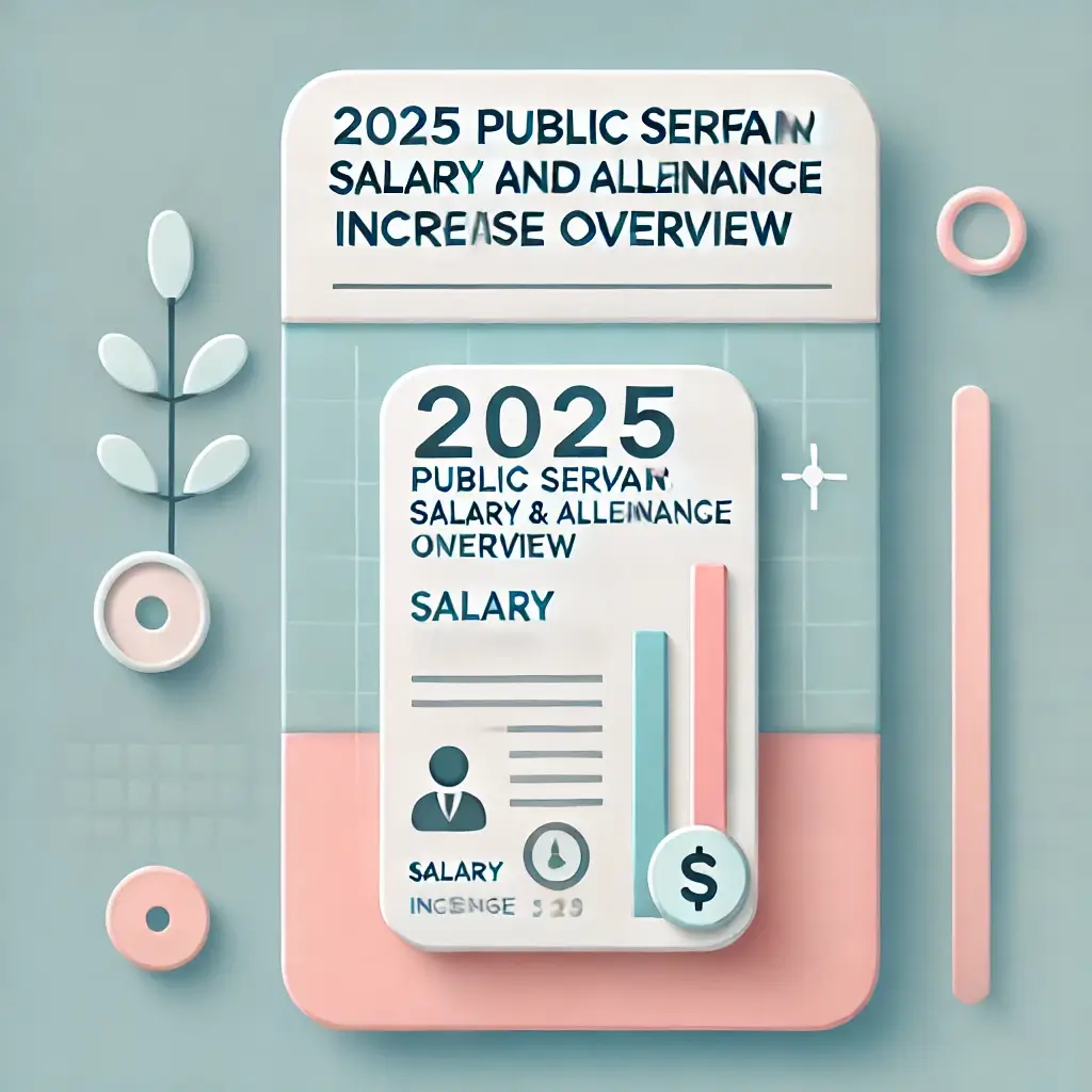 2025년 공무원 봉급&middot;수당 인상 총정리
