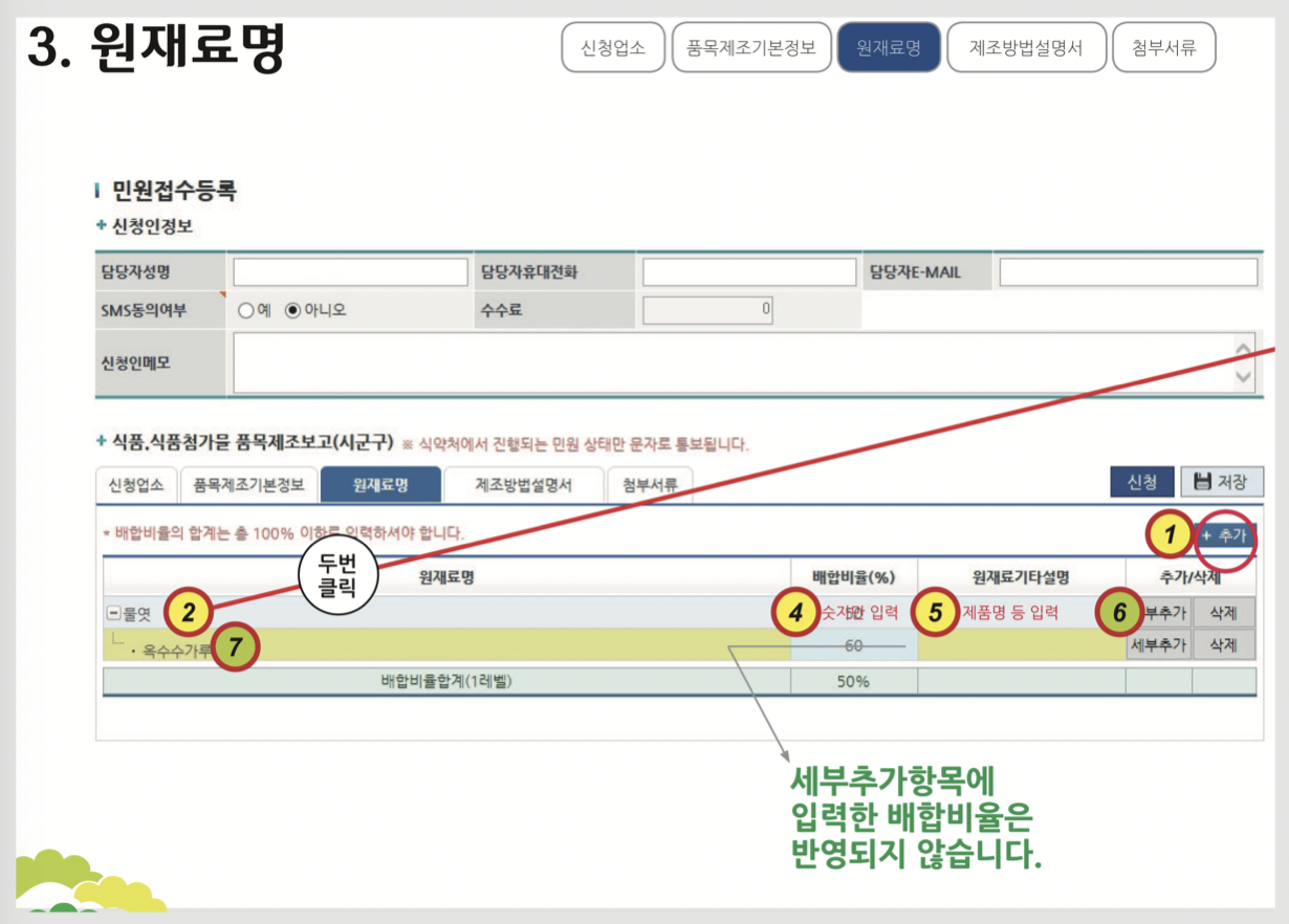 원재료명 입력
