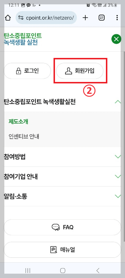 탄소중립실천포인트 가입 적립 방법 및 포인트 현금으로 돌려 받기