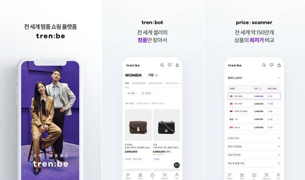 트렌비 명품쇼핑몰