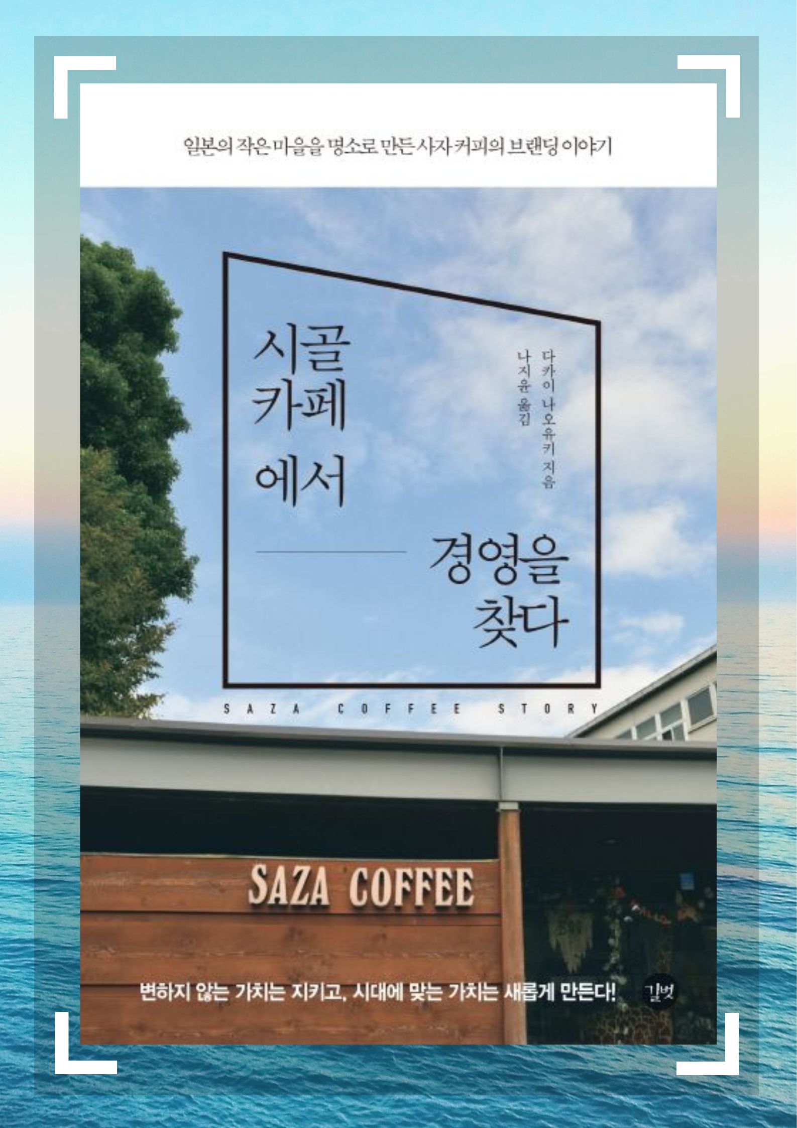 시골카페에서 경영을 찾다