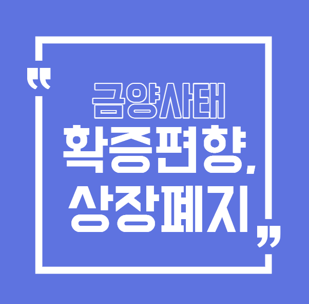 금양사태