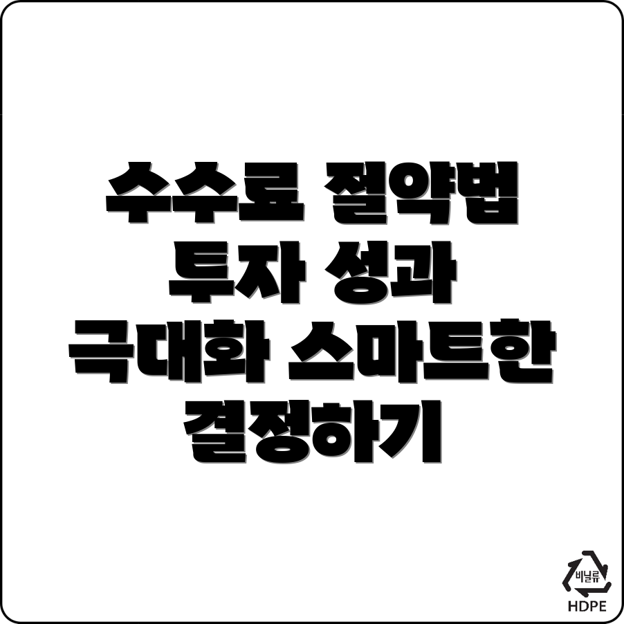 바이낸스 선물 수수료