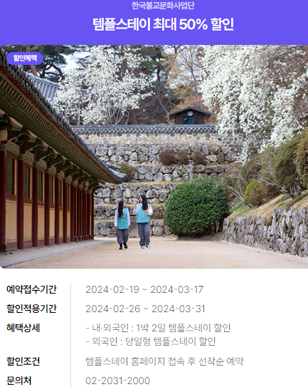 2024년 여행가는 달. 할인정보, 예약방법, 추천여행지