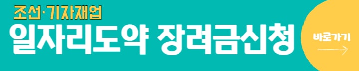 조선일자리도약신청