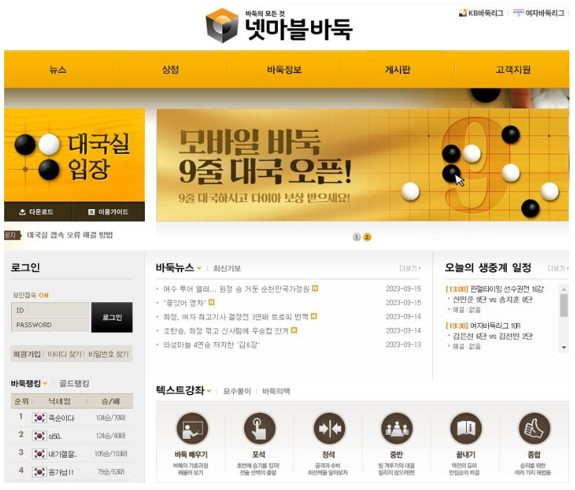 넷마블바둑