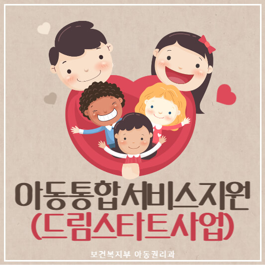 아동통합서비스지원