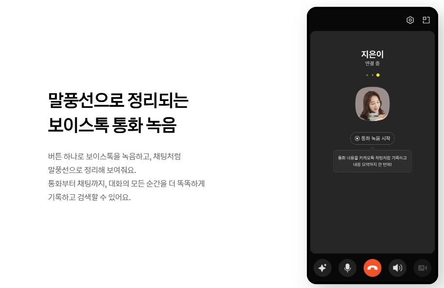보이스톡 녹음 안내