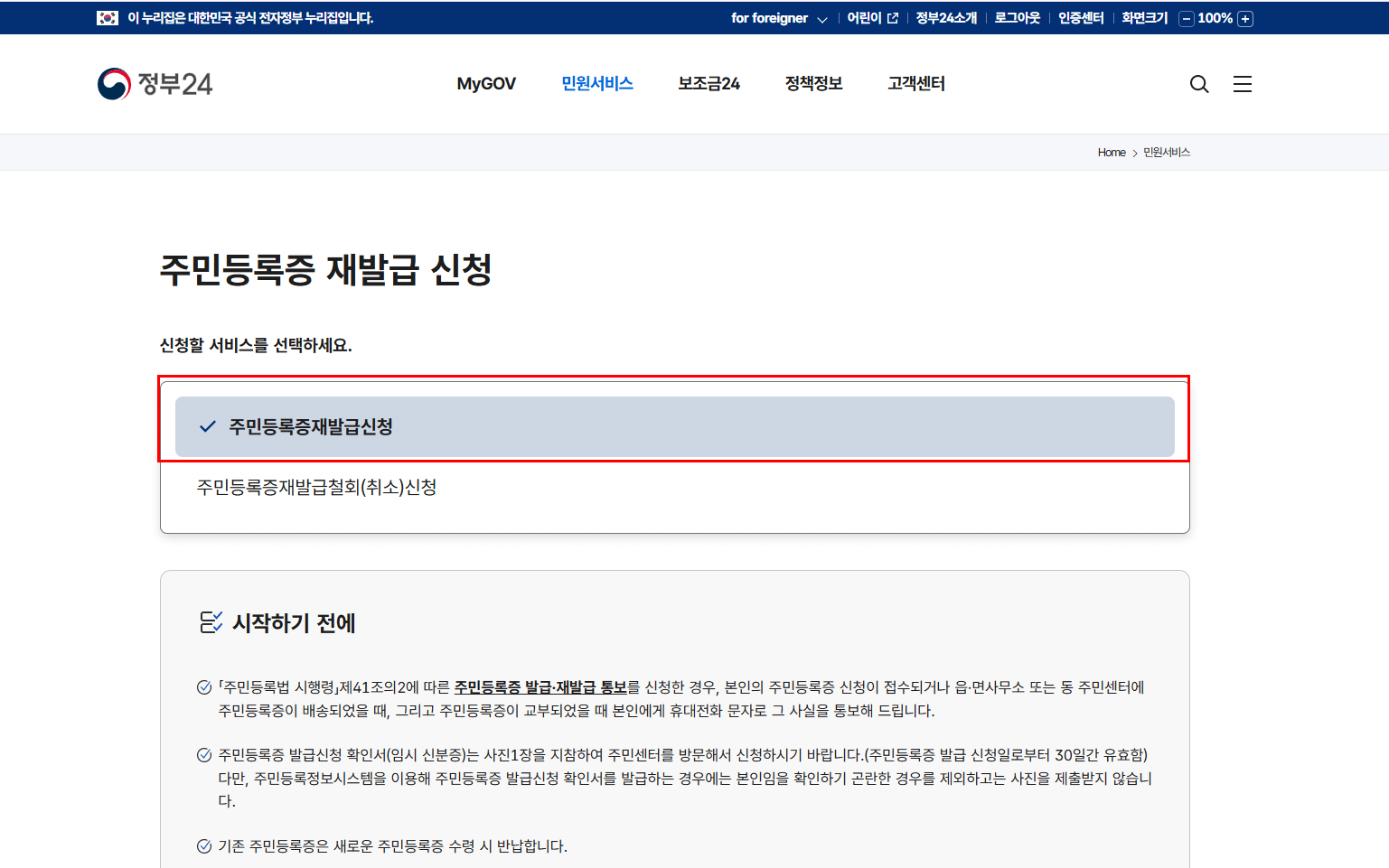 3️⃣ &lsquo;주민등록증재발급신청&rsquo; 항목 선택 후 본인 인증 진행