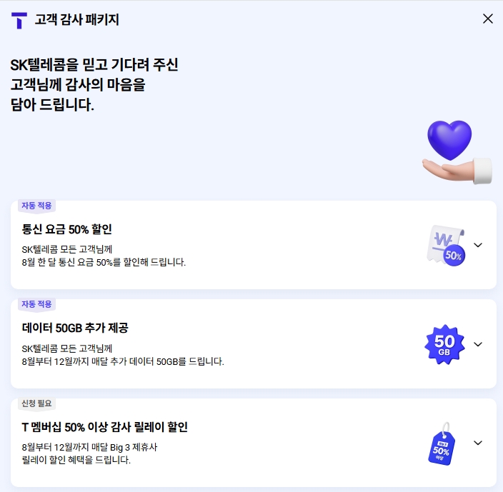 SKT 법인폰 위약금 면제 신청 방법