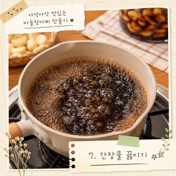 마늘장아찌 담그는 방법
